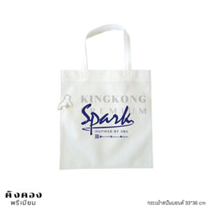 ถุงสปันบอนด์ช็อตความร้อน พิมพ์โลโก้ Spark