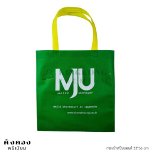 กระเป๋าผ้าสปันบอนด์ พรีเมี่ยม สกรีนโลโก้ (MAEJO UNIVERSITY)