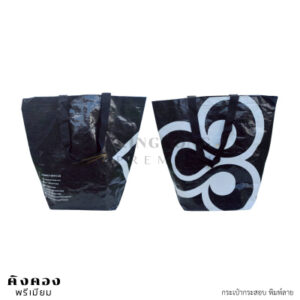 กระเป๋ากระสอบพลาสติก พิมพ์การเวียร์ (THAI)
