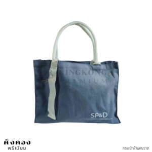 กระเป๋าผ้าCanvas พิมพ์โลโก้ (SP&D)